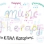 Music Theraphy - Η εκπομπή